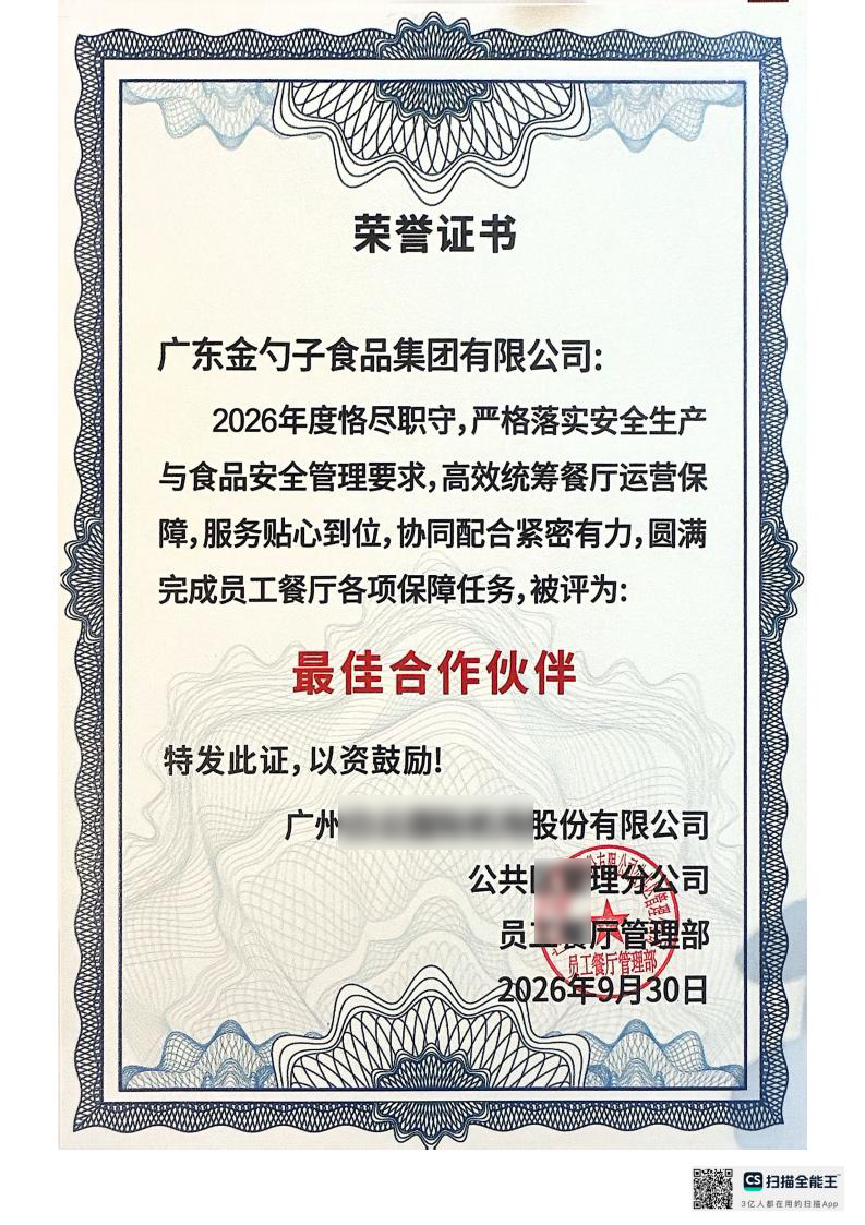 荣誉证书_03-已模糊.png
