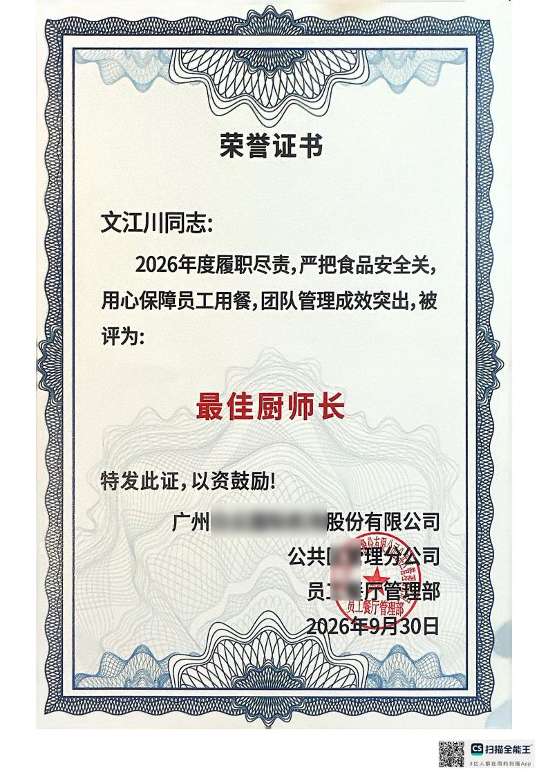荣誉证书_02-已模糊.png